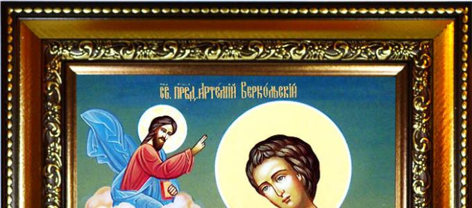 Имя Артем в православном календаре (Святцах)