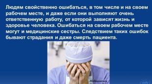 의료인의 직업적 오류 간호사와 환자의 행동 오류